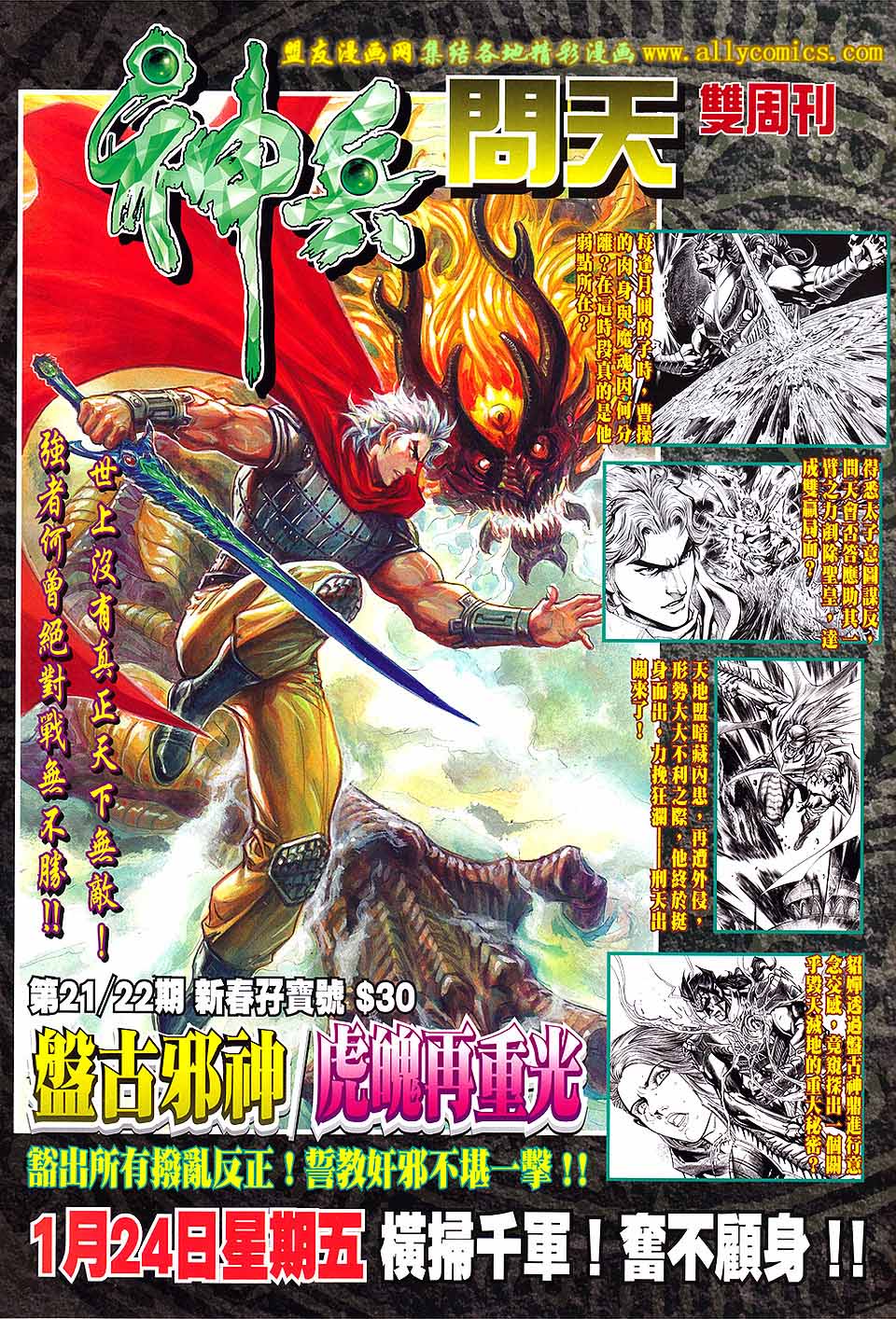 《春秋战雄》漫画最新章节第210回免费下拉式在线观看章节第【35】张图片