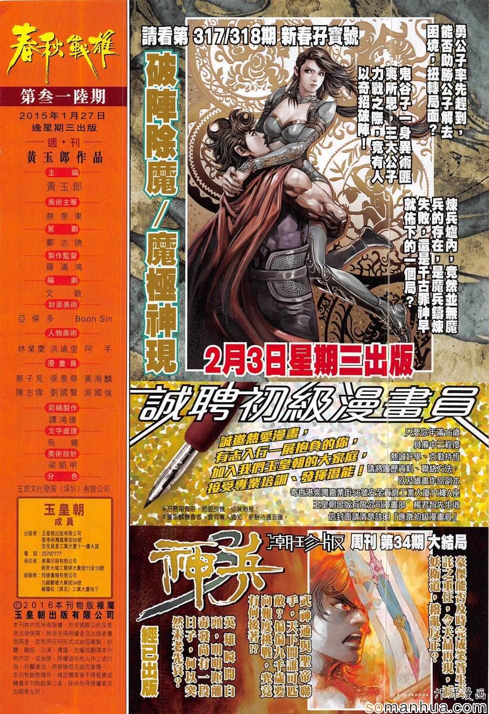 《春秋战雄》漫画最新章节第316回免费下拉式在线观看章节第【32】张图片