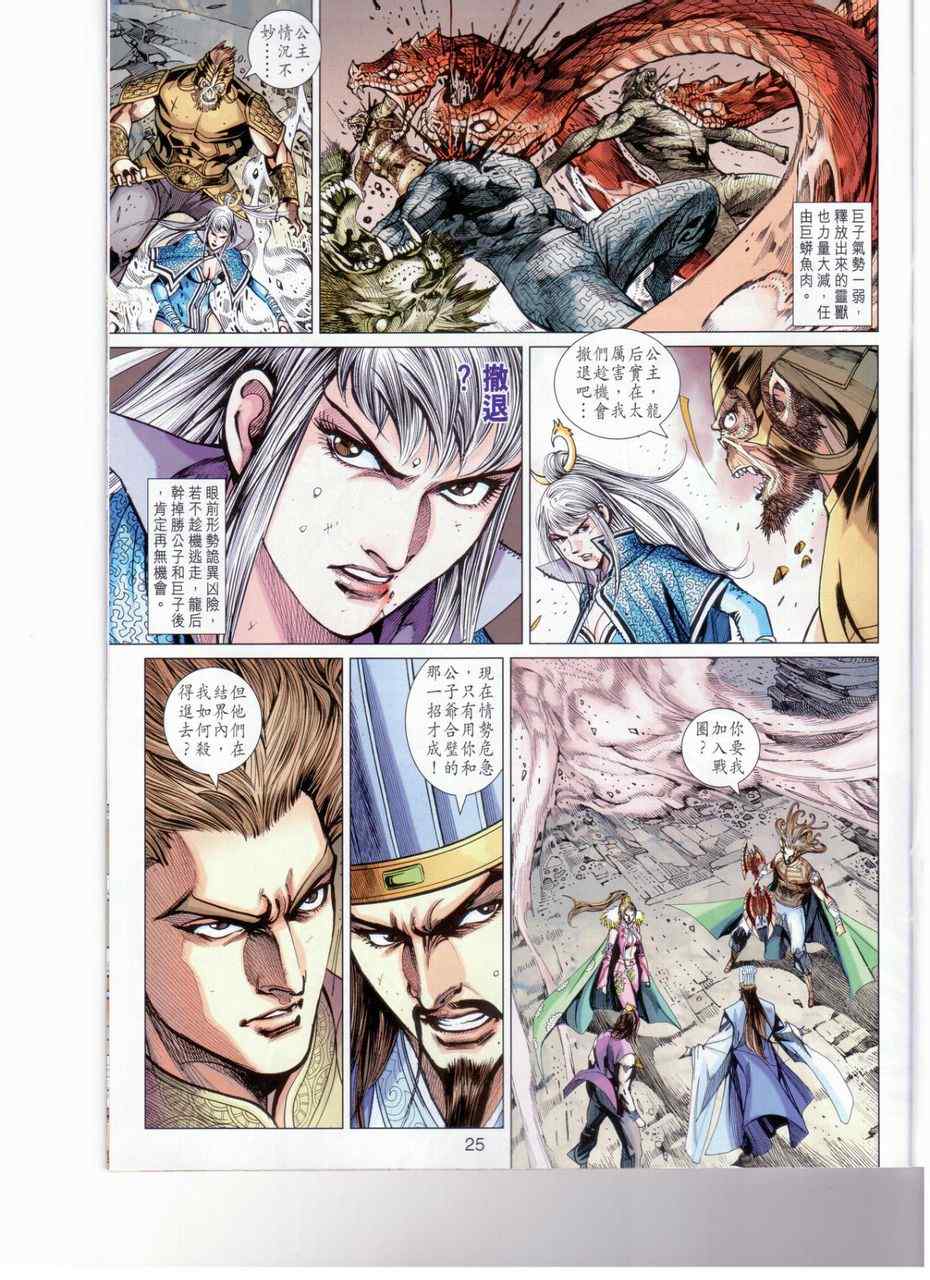 《春秋战雄》漫画最新章节第141回免费下拉式在线观看章节第【25】张图片