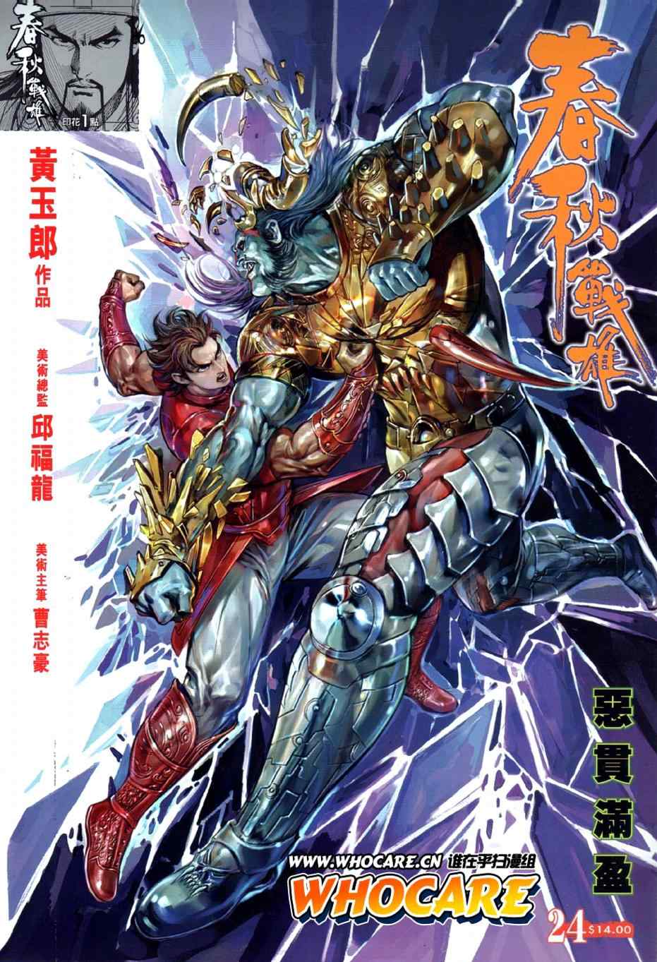 《春秋战雄》漫画最新章节第24回免费下拉式在线观看章节第【1】张图片