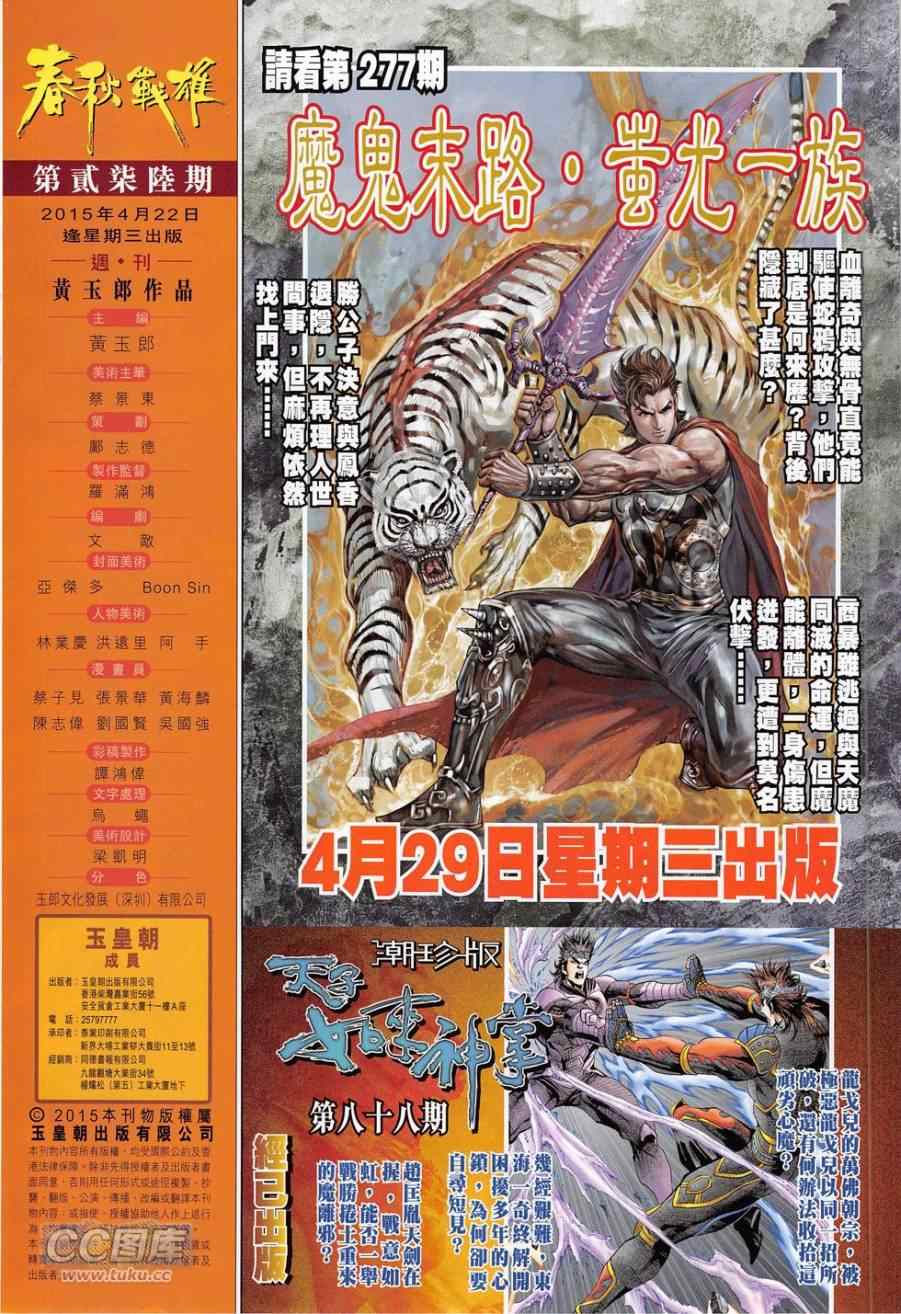 《春秋战雄》漫画最新章节第276回免费下拉式在线观看章节第【32】张图片