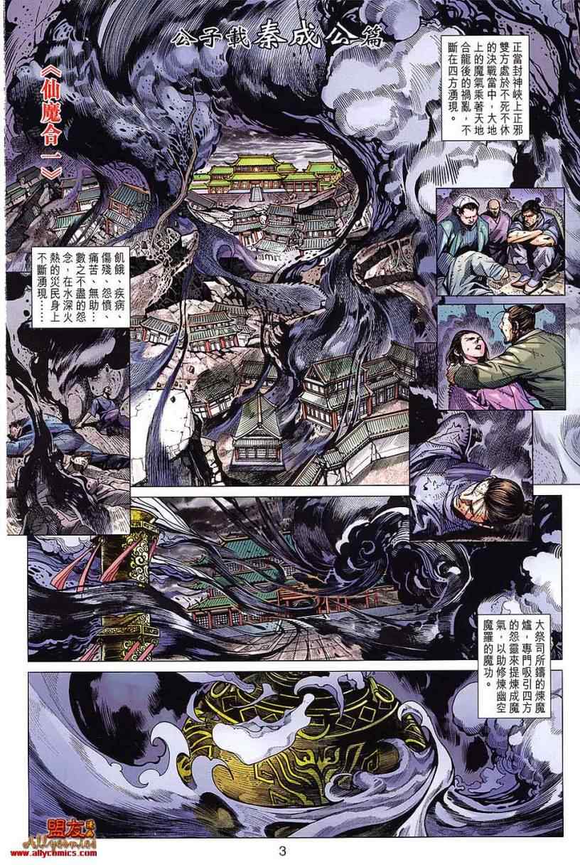 《春秋战雄》漫画最新章节第100回免费下拉式在线观看章节第【2】张图片