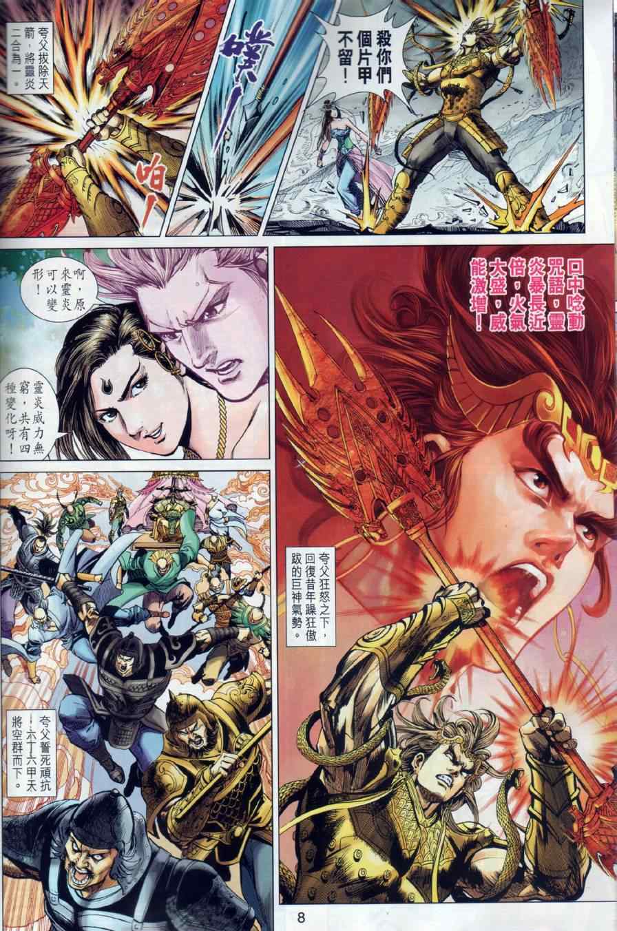 《春秋战雄》漫画最新章节第16回免费下拉式在线观看章节第【8】张图片