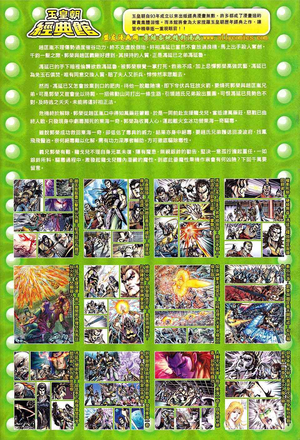 《春秋战雄》漫画最新章节第238回免费下拉式在线观看章节第【33】张图片