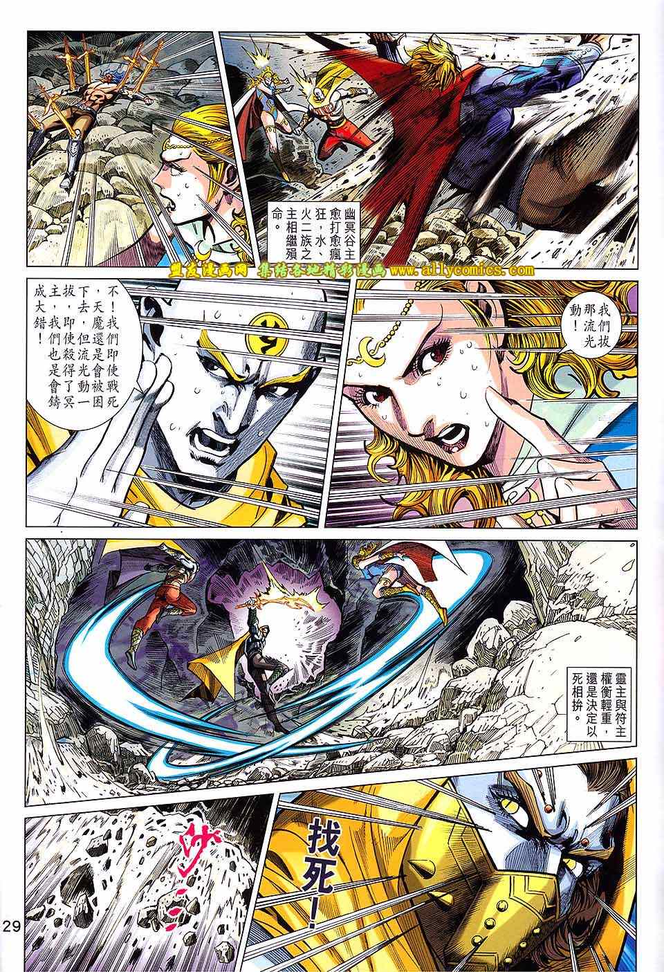 《春秋战雄》漫画最新章节第245回免费下拉式在线观看章节第【28】张图片