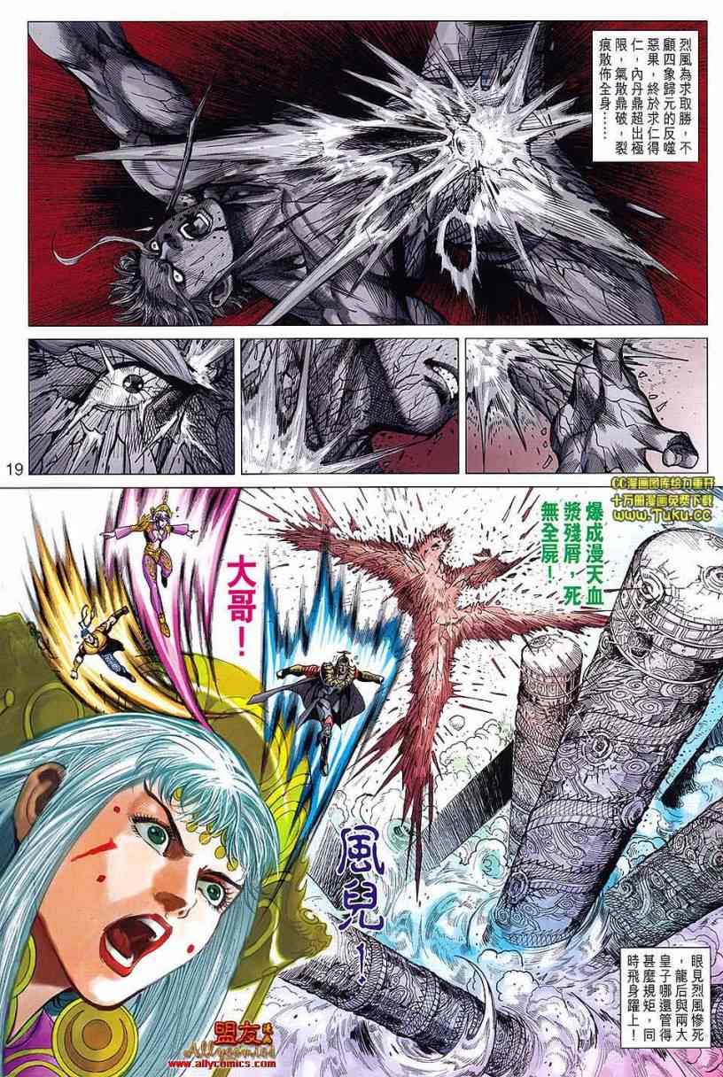 《春秋战雄》漫画最新章节第100回免费下拉式在线观看章节第【18】张图片