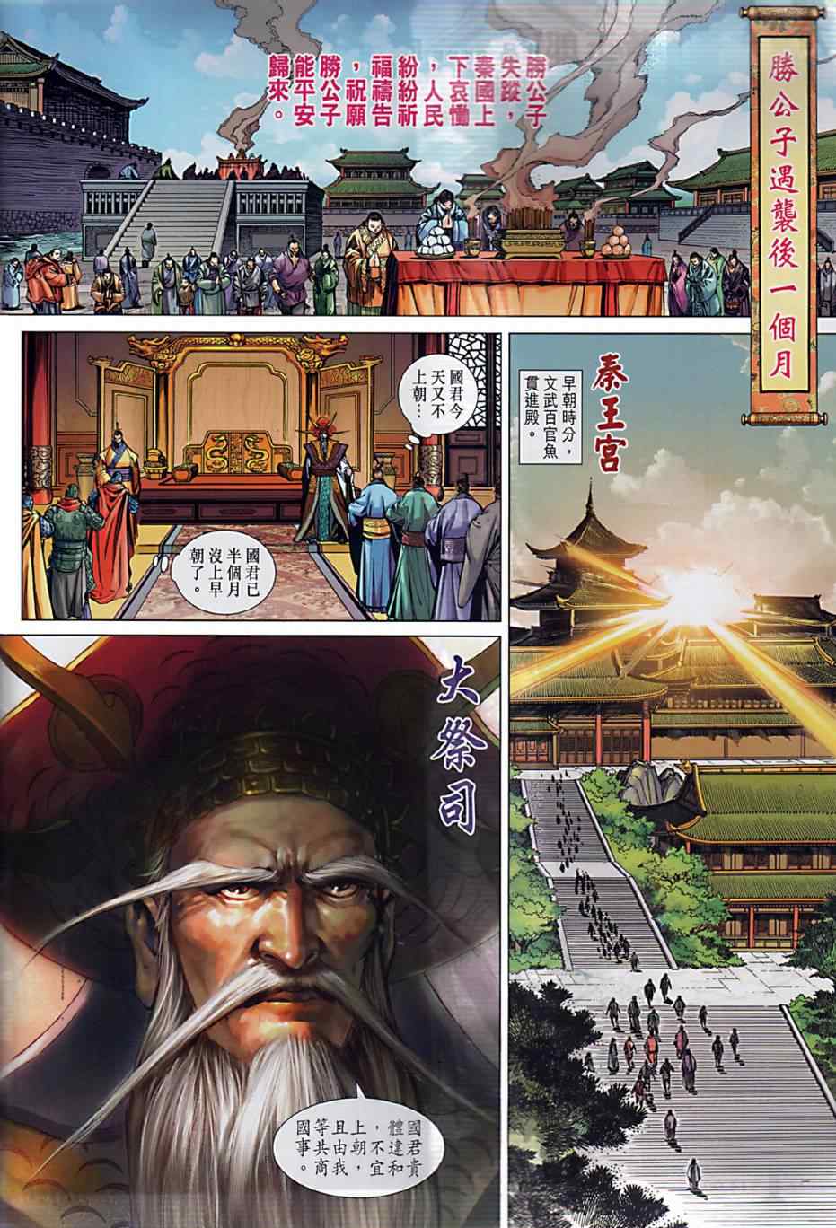 《春秋战雄》漫画最新章节第4回免费下拉式在线观看章节第【2】张图片