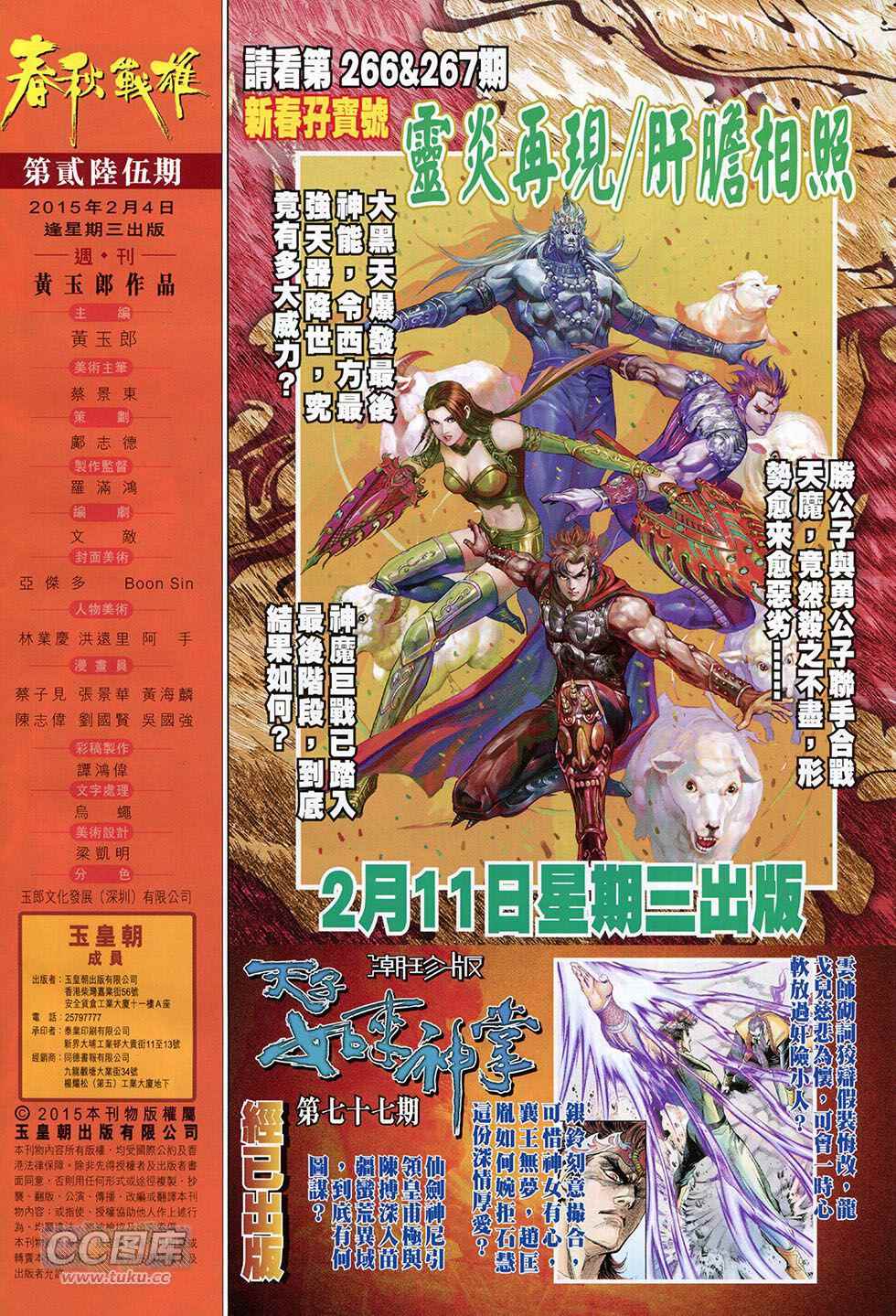 《春秋战雄》漫画最新章节第265回免费下拉式在线观看章节第【32】张图片