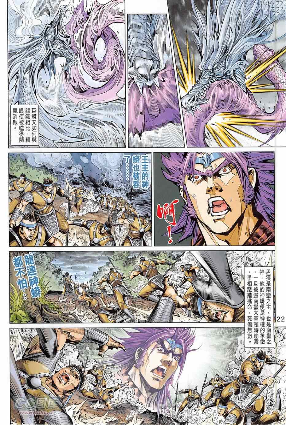 《春秋战雄》漫画最新章节第273回免费下拉式在线观看章节第【22】张图片