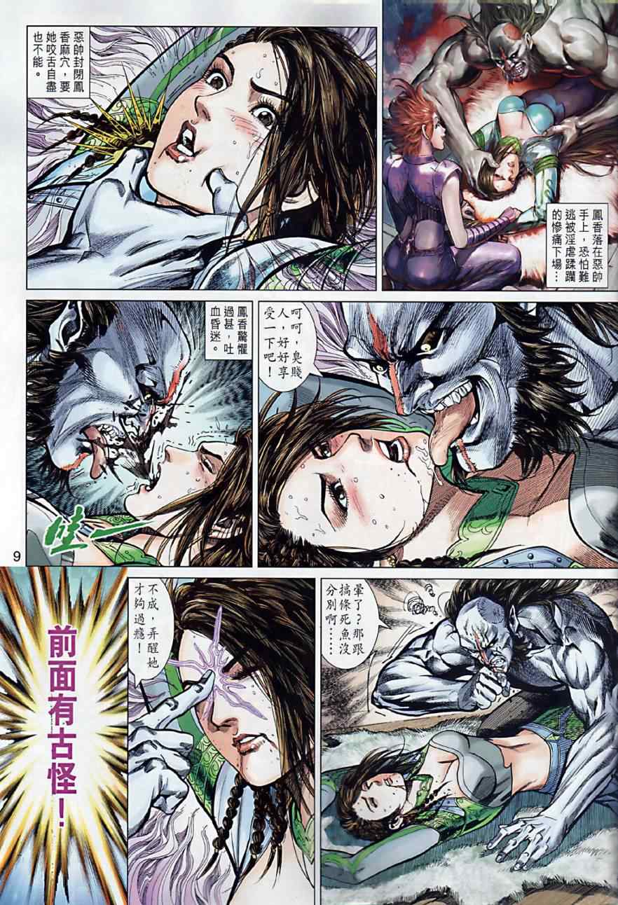 《春秋战雄》漫画最新章节第7回免费下拉式在线观看章节第【9】张图片