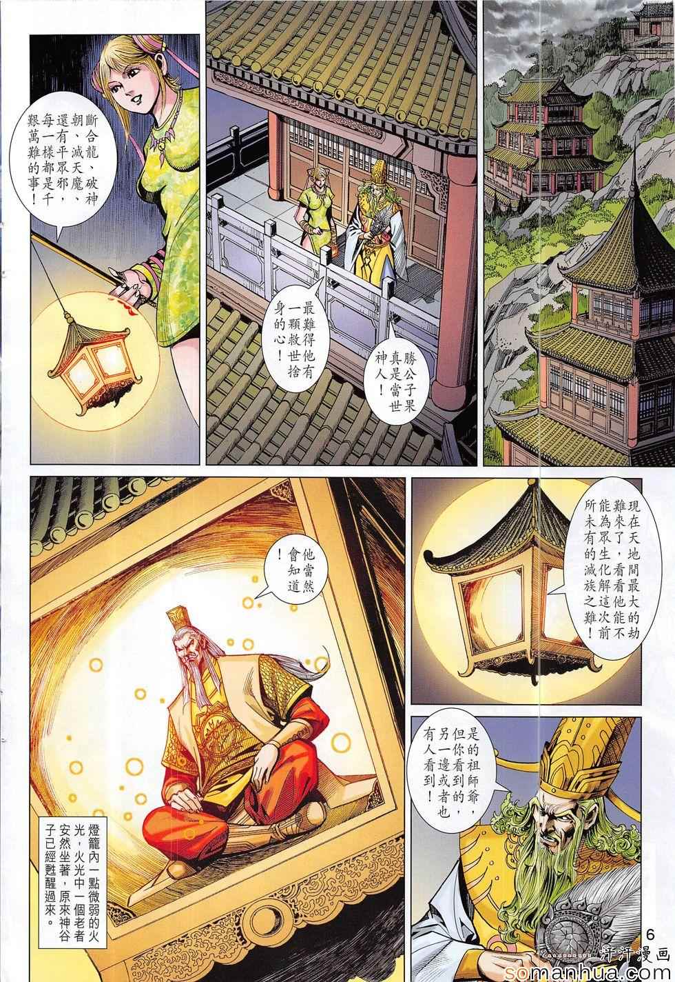 《春秋战雄》漫画最新章节第307回免费下拉式在线观看章节第【6】张图片