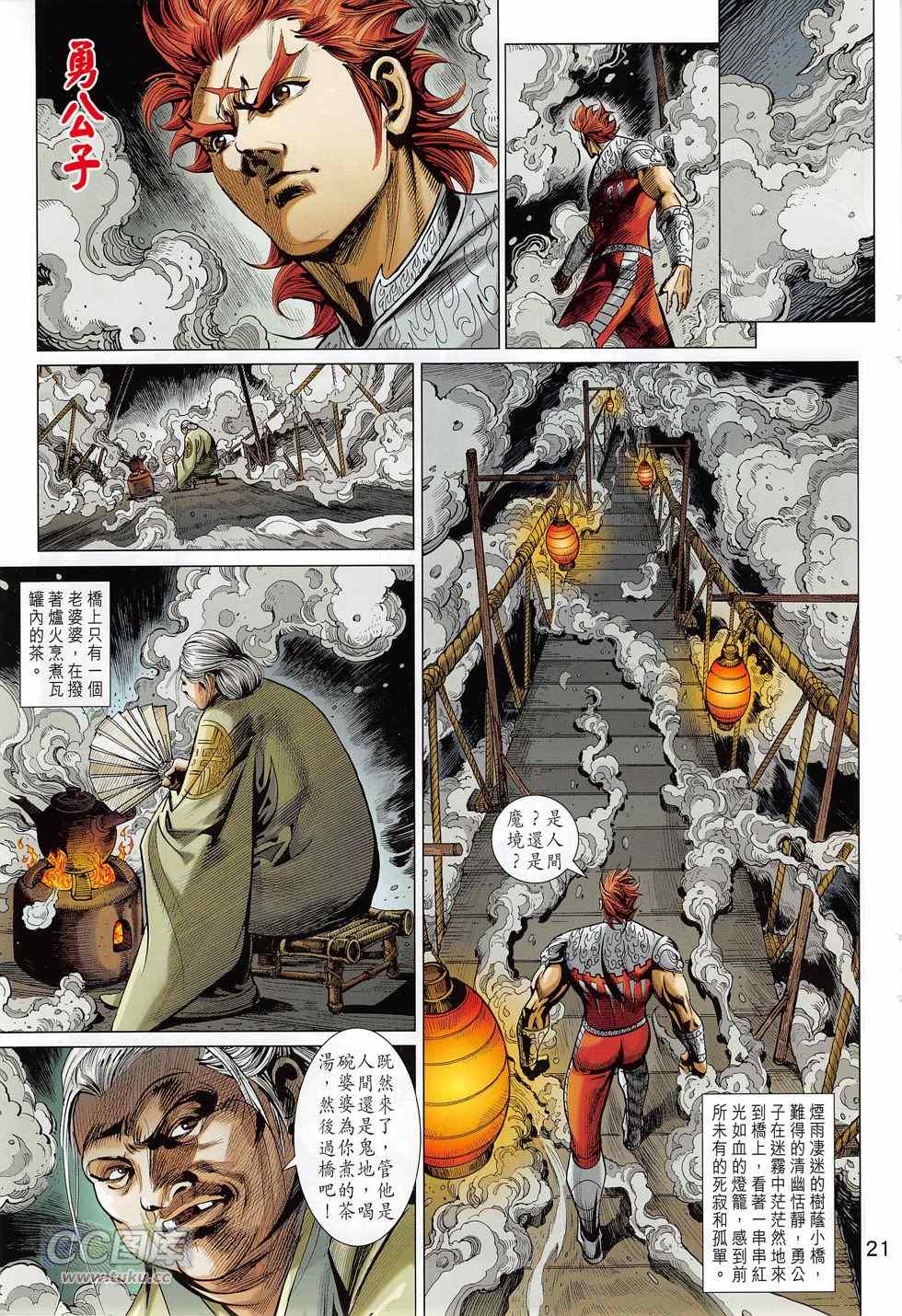 《春秋战雄》漫画最新章节第274回免费下拉式在线观看章节第【21】张图片