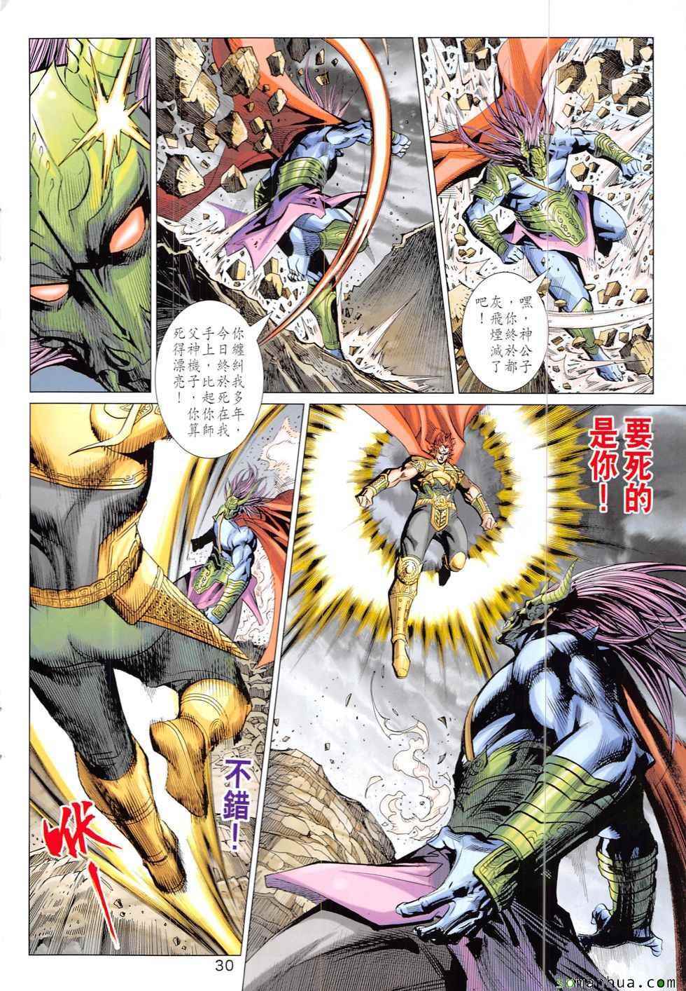 《春秋战雄》漫画最新章节第322回免费下拉式在线观看章节第【30】张图片