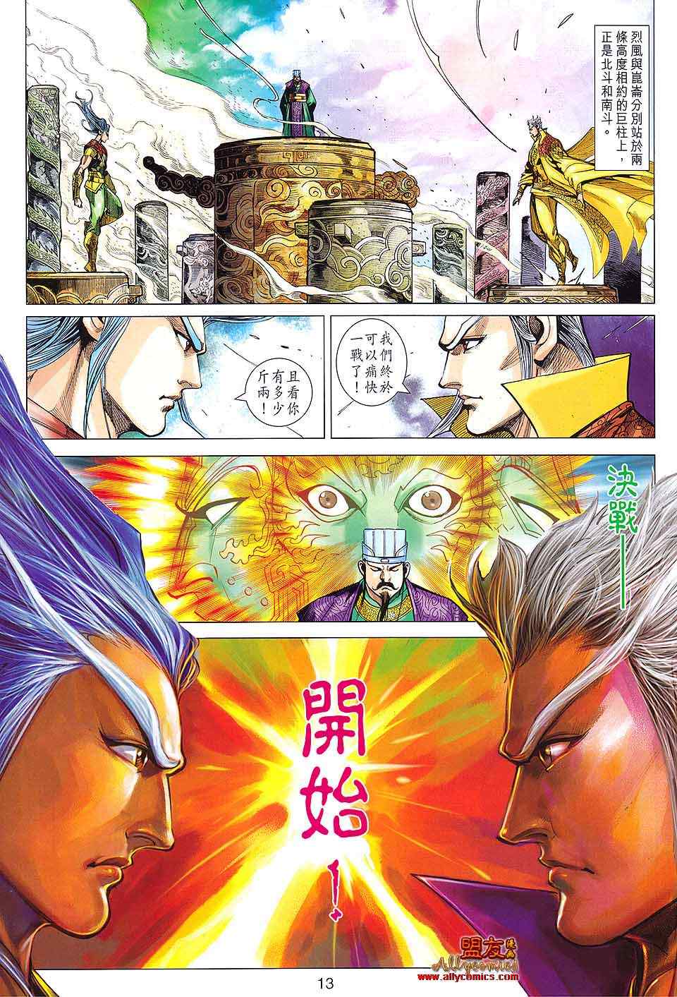 《春秋战雄》漫画最新章节第91回免费下拉式在线观看章节第【13】张图片