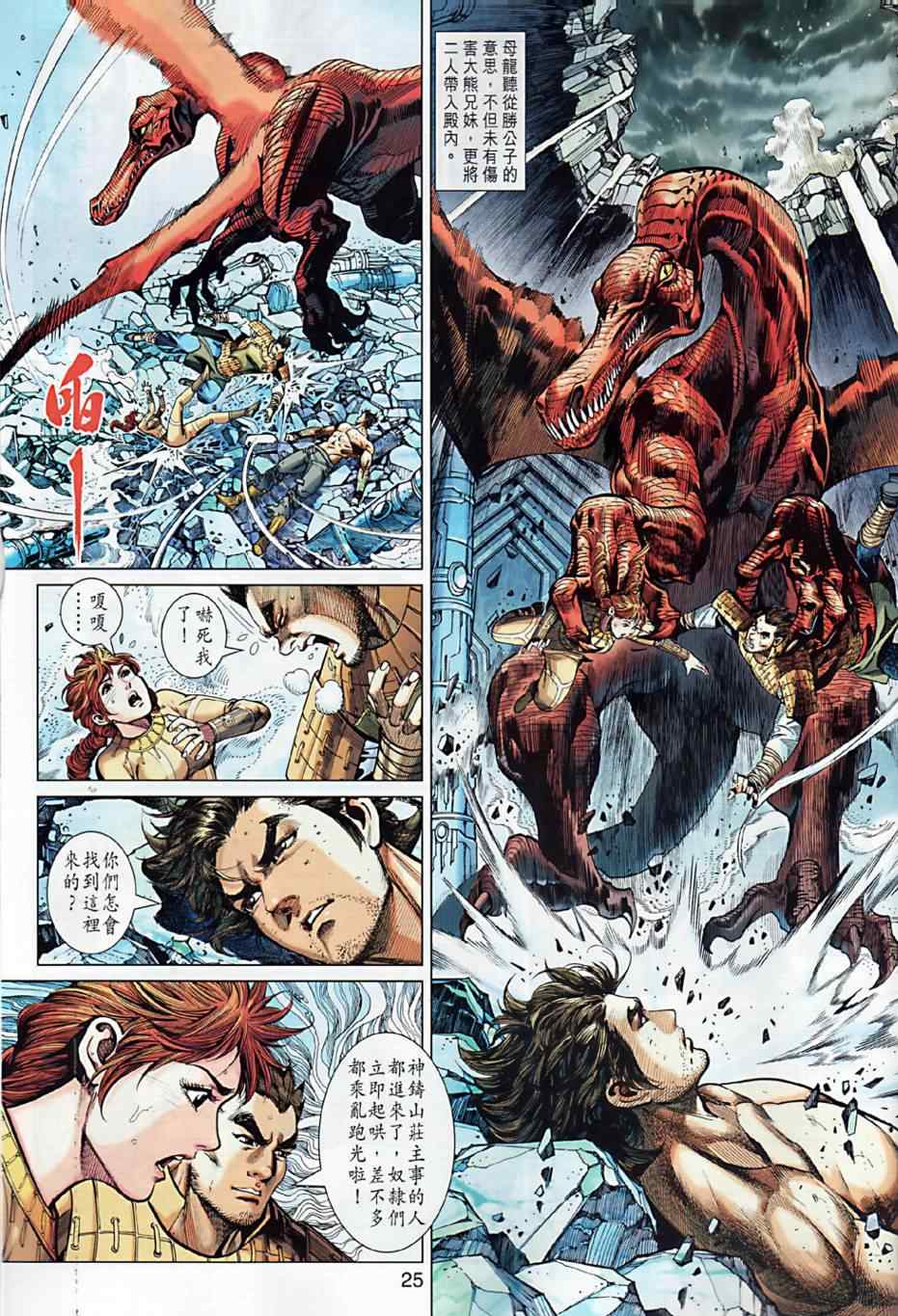 《春秋战雄》漫画最新章节第6回免费下拉式在线观看章节第【25】张图片