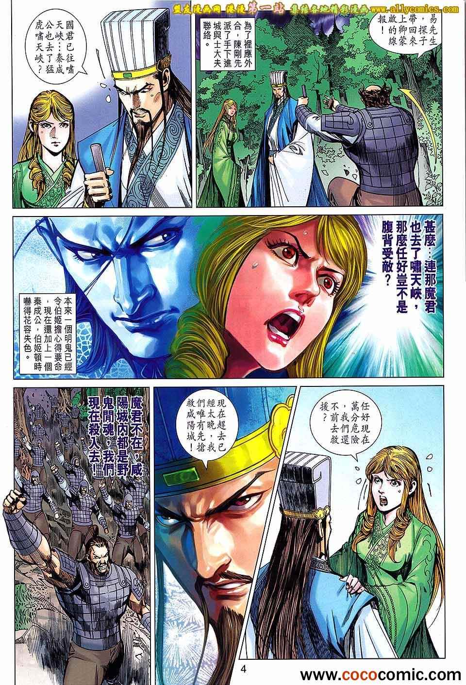 《春秋战雄》漫画最新章节第177回免费下拉式在线观看章节第【4】张图片