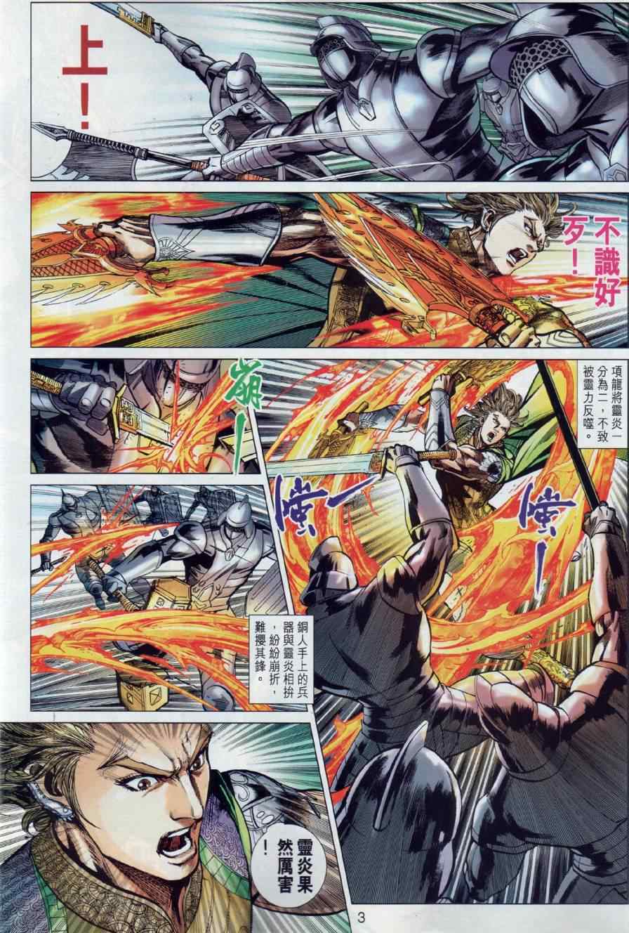 《春秋战雄》漫画最新章节第11回免费下拉式在线观看章节第【3】张图片