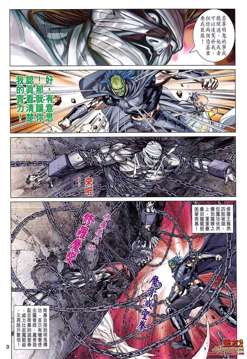 《春秋战雄》漫画最新章节第87回免费下拉式在线观看章节第【9】张图片