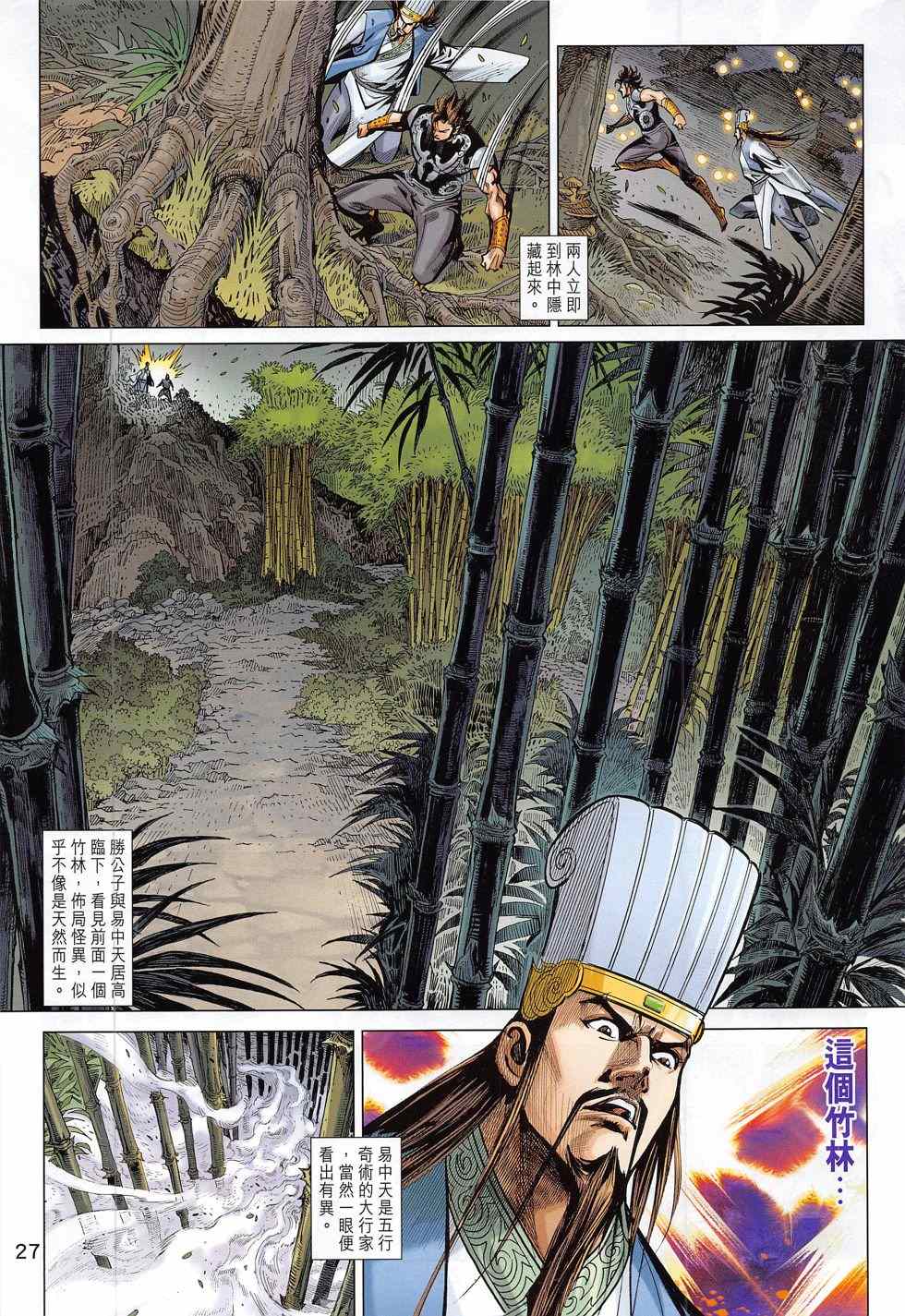 《春秋战雄》漫画最新章节第282回免费下拉式在线观看章节第【27】张图片