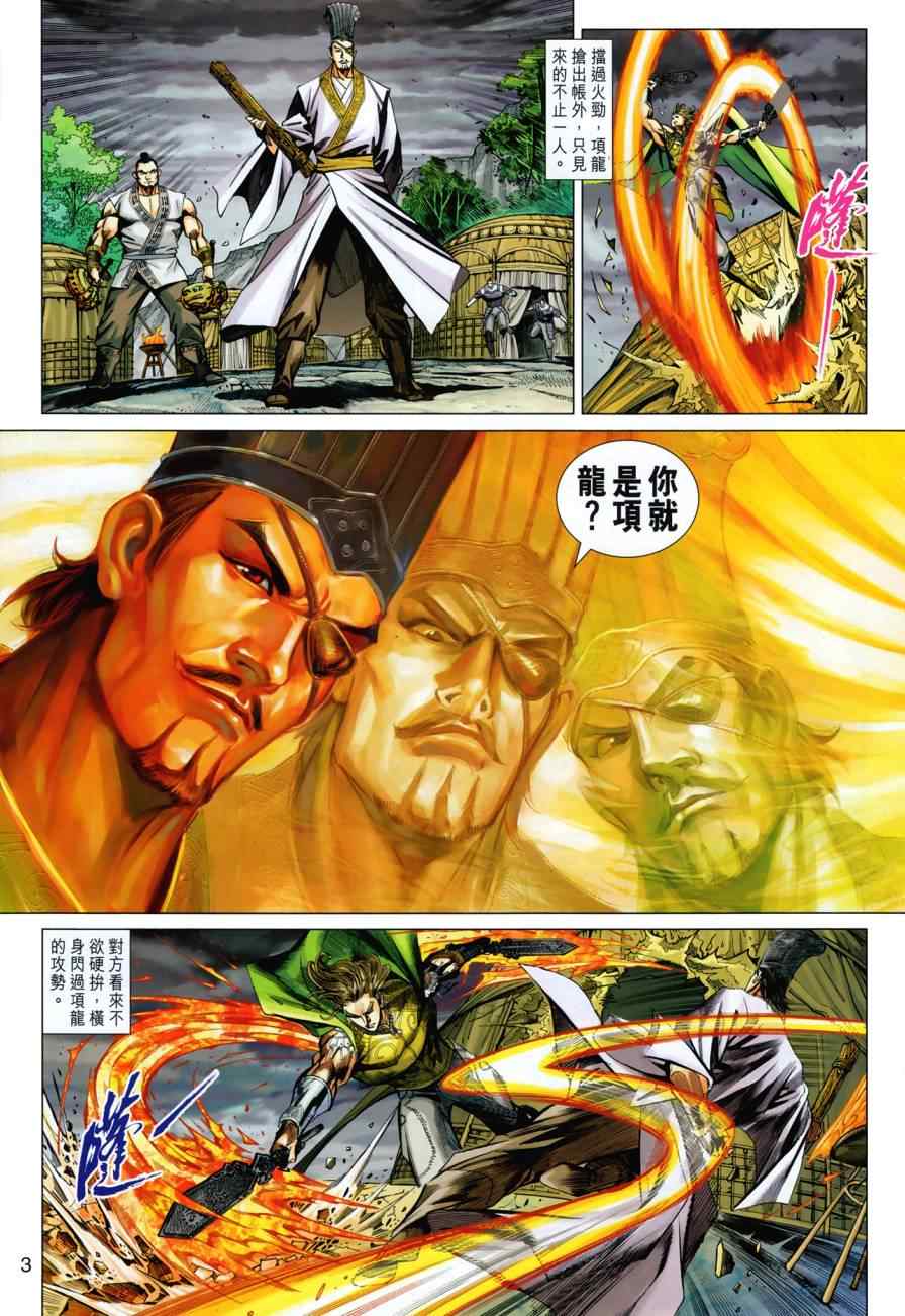 《春秋战雄》漫画最新章节第34回免费下拉式在线观看章节第【3】张图片