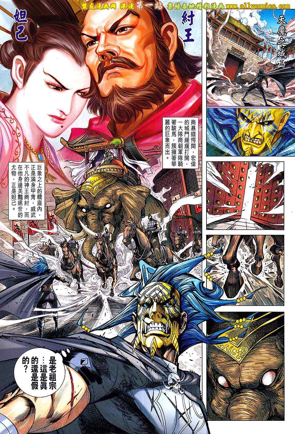 《春秋战雄》漫画最新章节第145回免费下拉式在线观看章节第【11】张图片