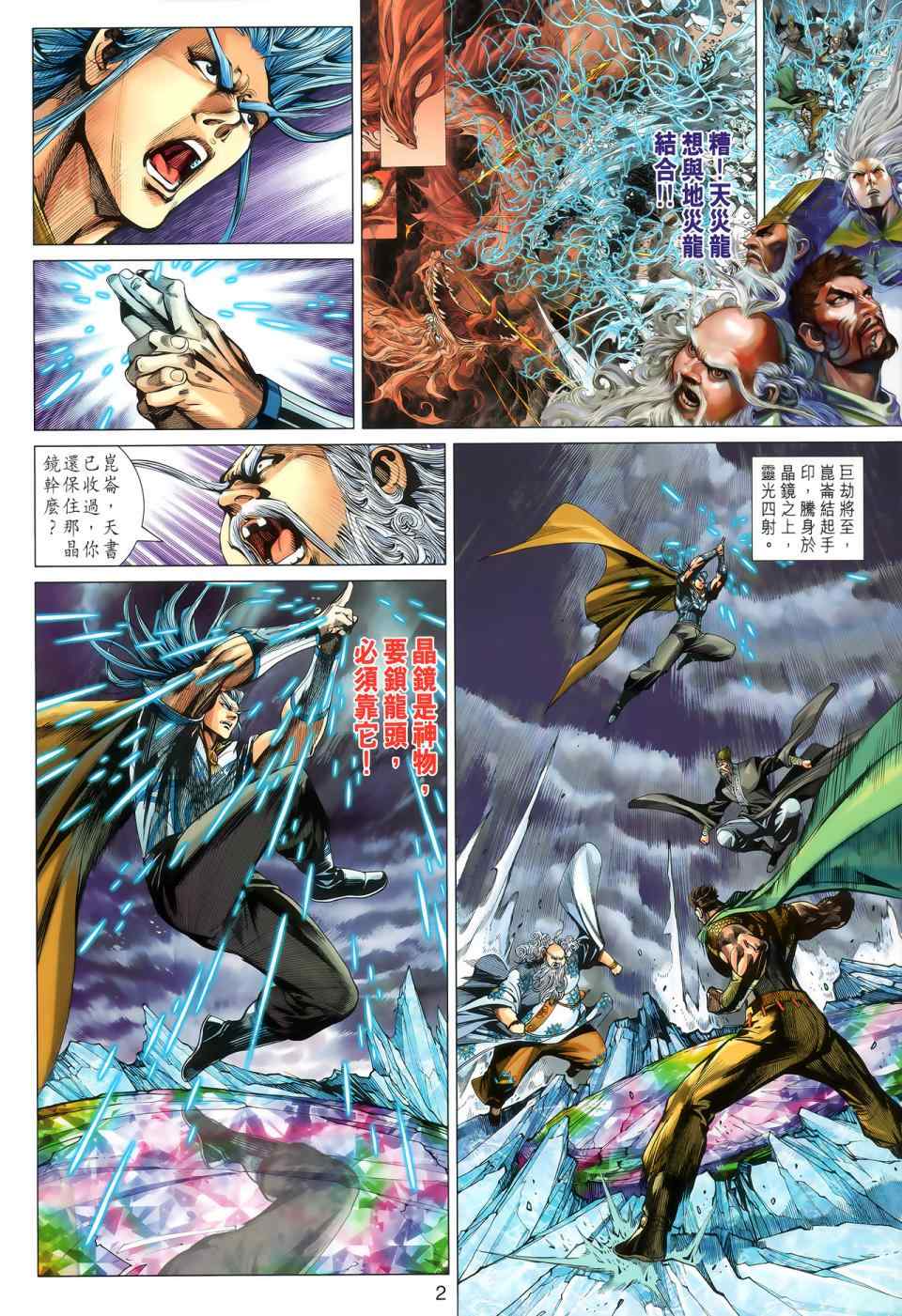 《春秋战雄》漫画最新章节第44回免费下拉式在线观看章节第【2】张图片