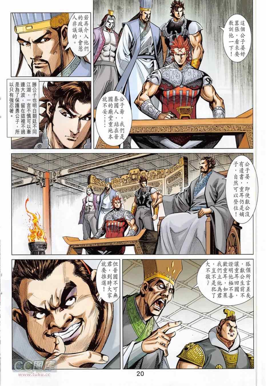 《春秋战雄》漫画最新章节第275回免费下拉式在线观看章节第【20】张图片