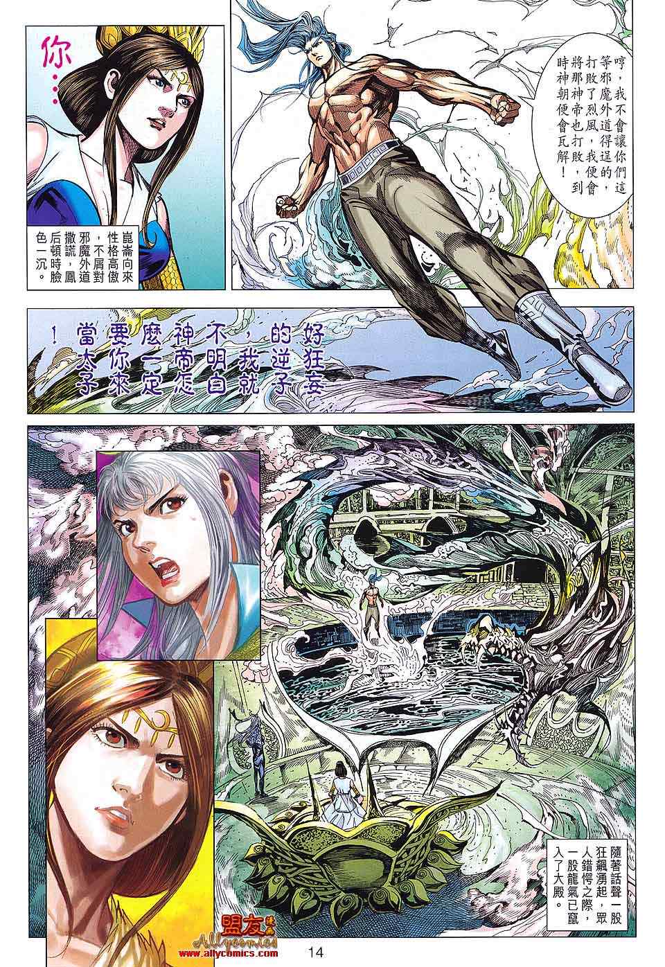 《春秋战雄》漫画最新章节第87回免费下拉式在线观看章节第【14】张图片