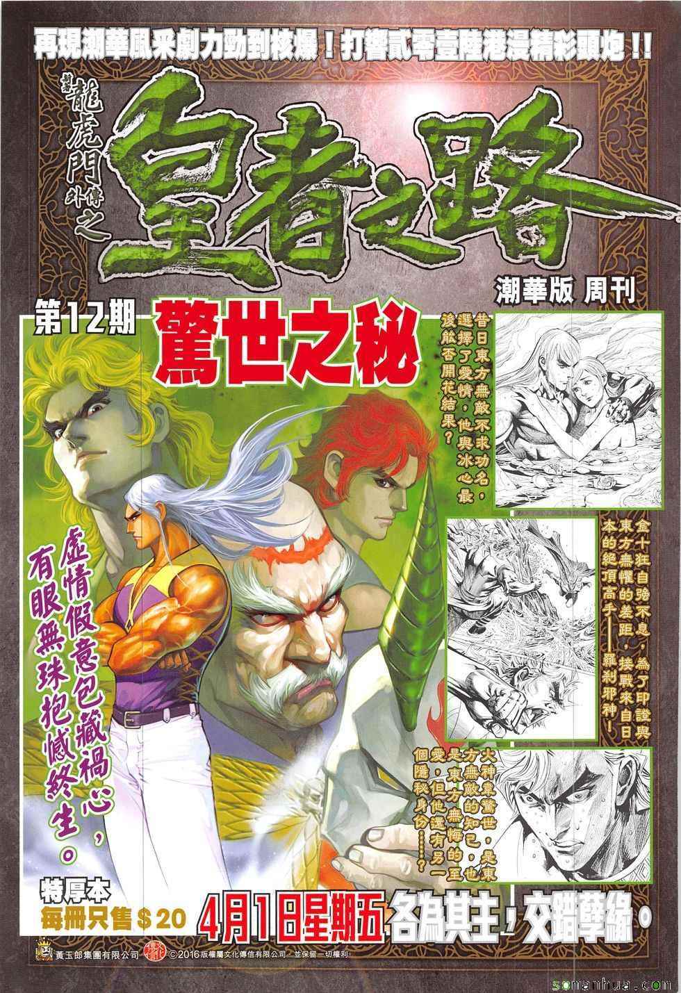 《春秋战雄》漫画最新章节第325回免费下拉式在线观看章节第【35】张图片