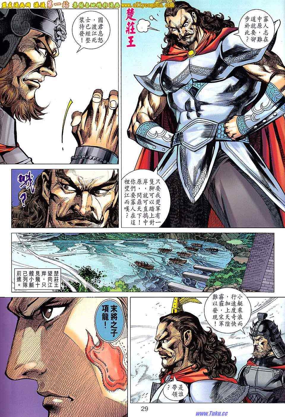 《春秋战雄》漫画最新章节第167回免费下拉式在线观看章节第【28】张图片