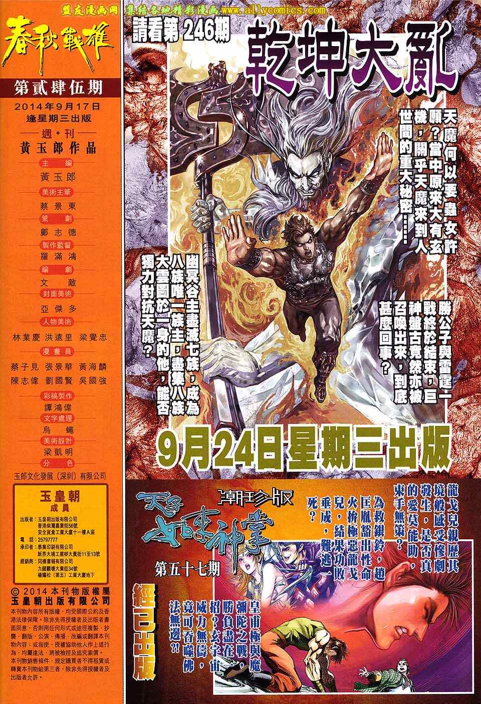 《春秋战雄》漫画最新章节第245回免费下拉式在线观看章节第【31】张图片