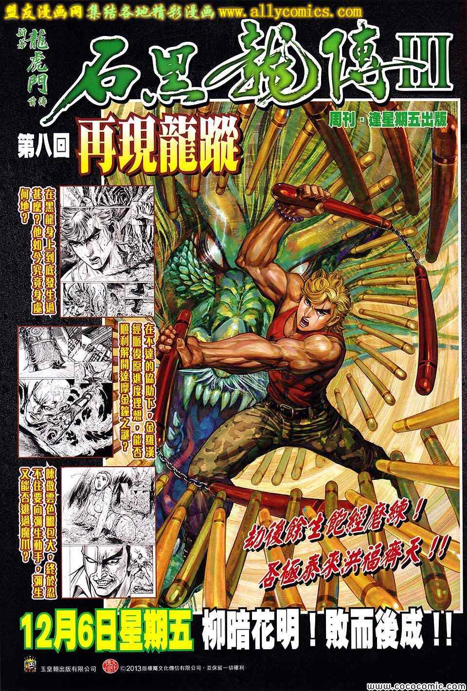 《春秋战雄》漫画最新章节第204回免费下拉式在线观看章节第【33】张图片