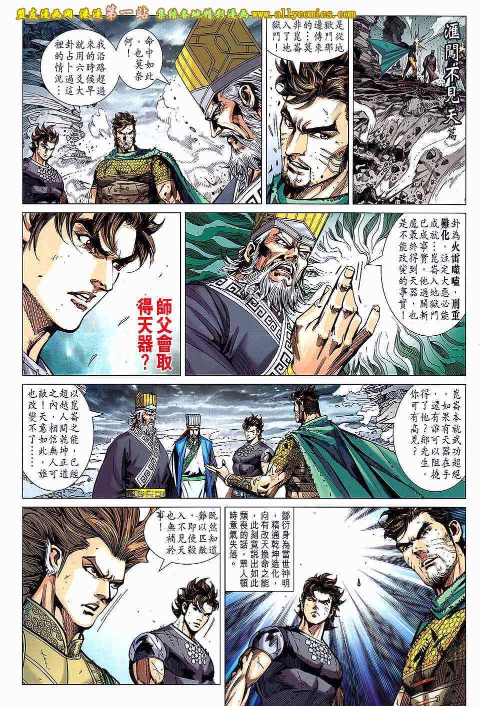 《春秋战雄》漫画最新章节第144回免费下拉式在线观看章节第【10】张图片