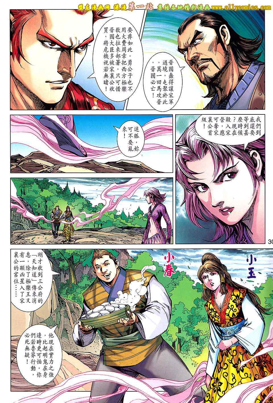 《春秋战雄》漫画最新章节第174回免费下拉式在线观看章节第【29】张图片