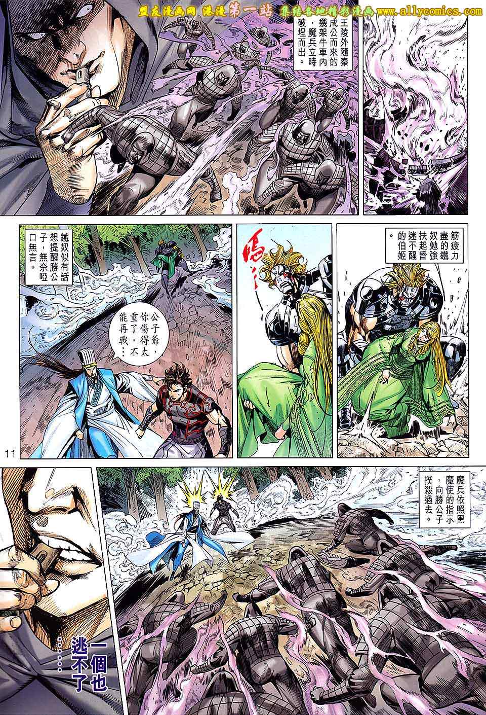 《春秋战雄》漫画最新章节第168回免费下拉式在线观看章节第【11】张图片