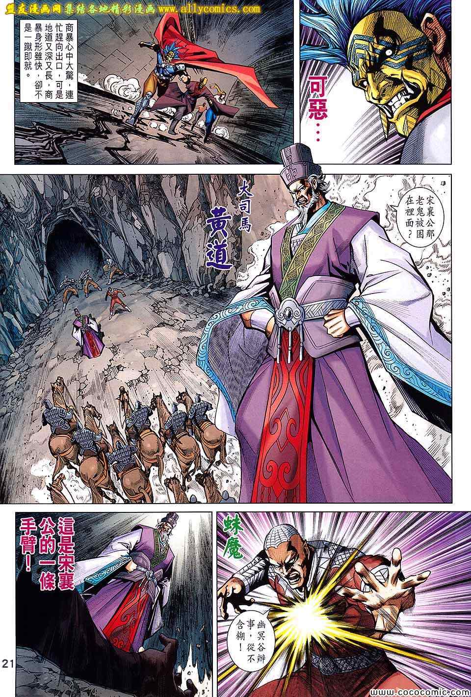 《春秋战雄》漫画最新章节第204回免费下拉式在线观看章节第【21】张图片