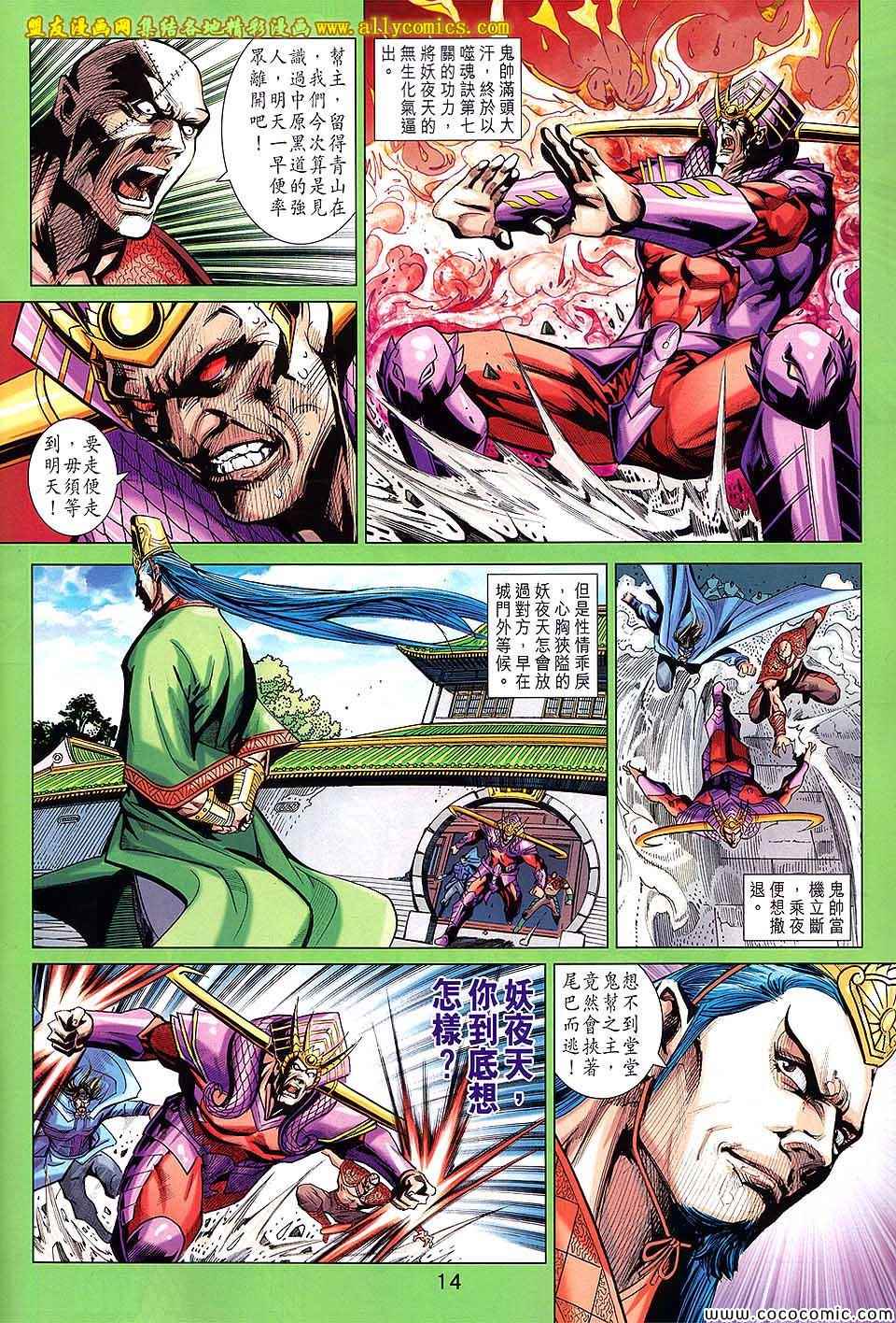 《春秋战雄》漫画最新章节第209回免费下拉式在线观看章节第【14】张图片