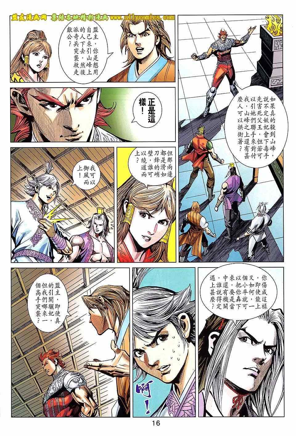 《春秋战雄》漫画最新章节第241回免费下拉式在线观看章节第【16】张图片