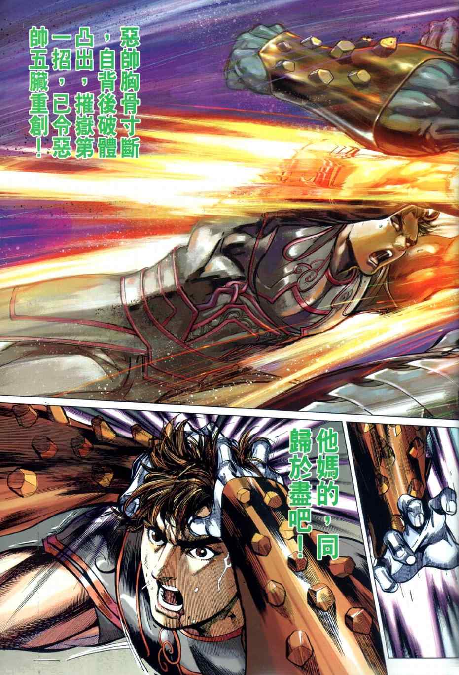 《春秋战雄》漫画最新章节第24回免费下拉式在线观看章节第【34】张图片