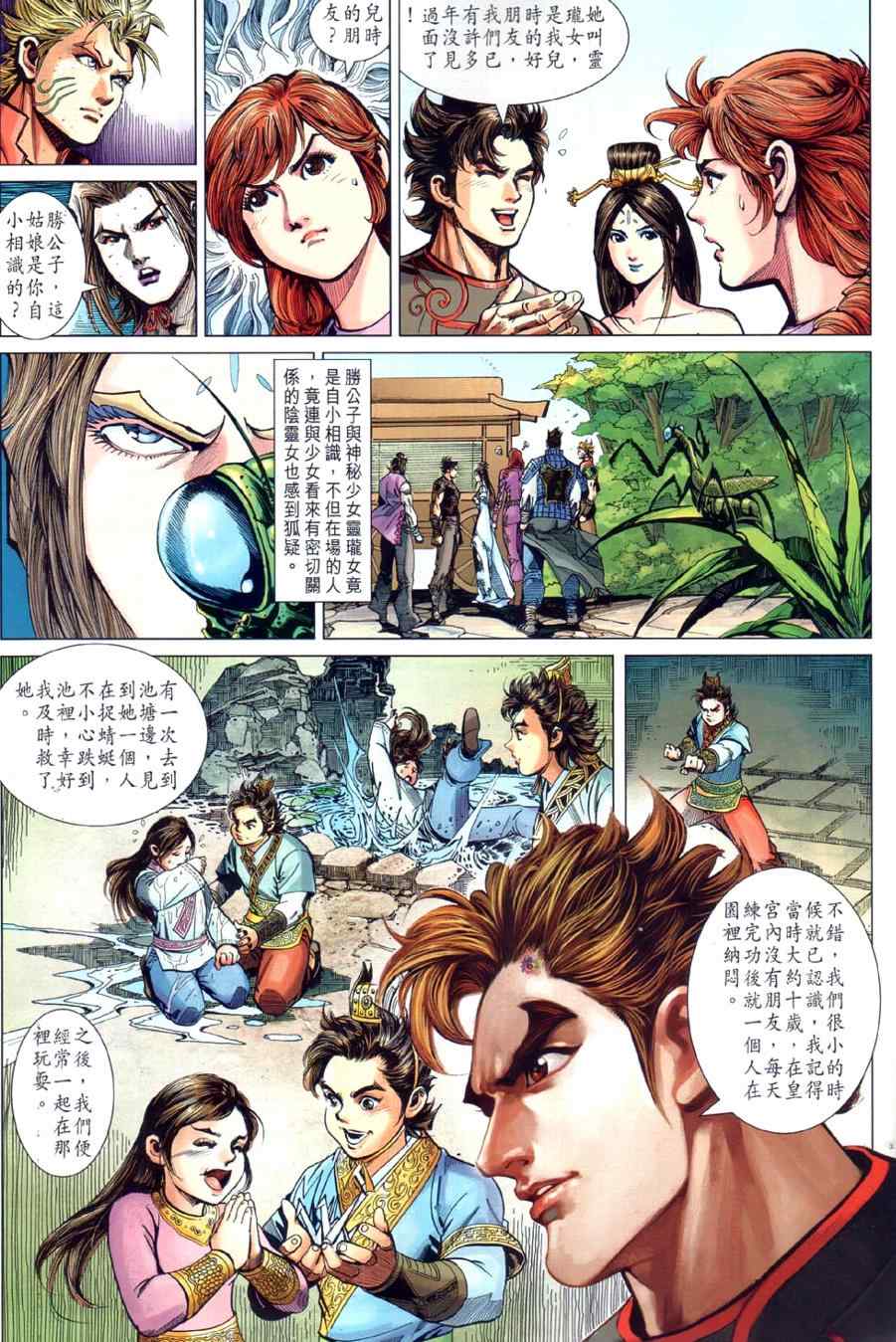 《春秋战雄》漫画最新章节第26回免费下拉式在线观看章节第【16】张图片