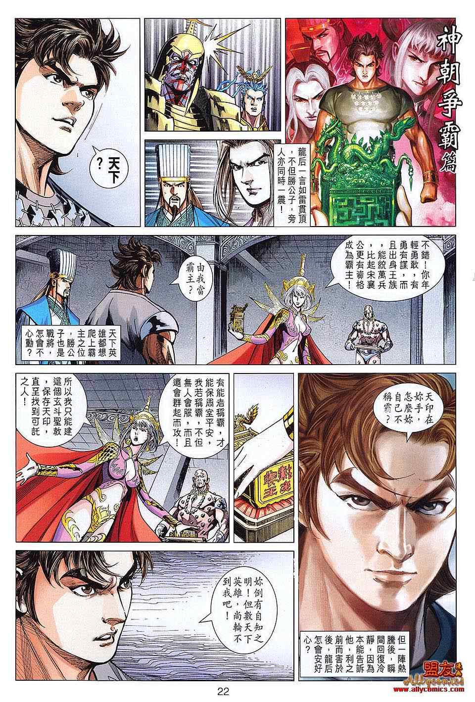 《春秋战雄》漫画最新章节第112回免费下拉式在线观看章节第【22】张图片