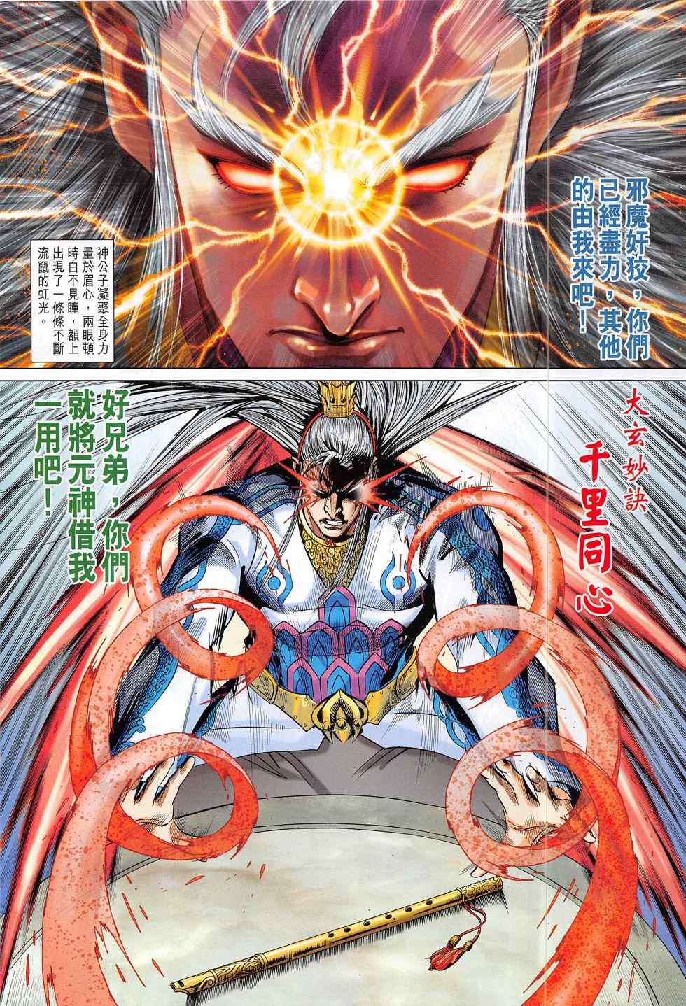 《春秋战雄》漫画最新章节第289回免费下拉式在线观看章节第【28】张图片