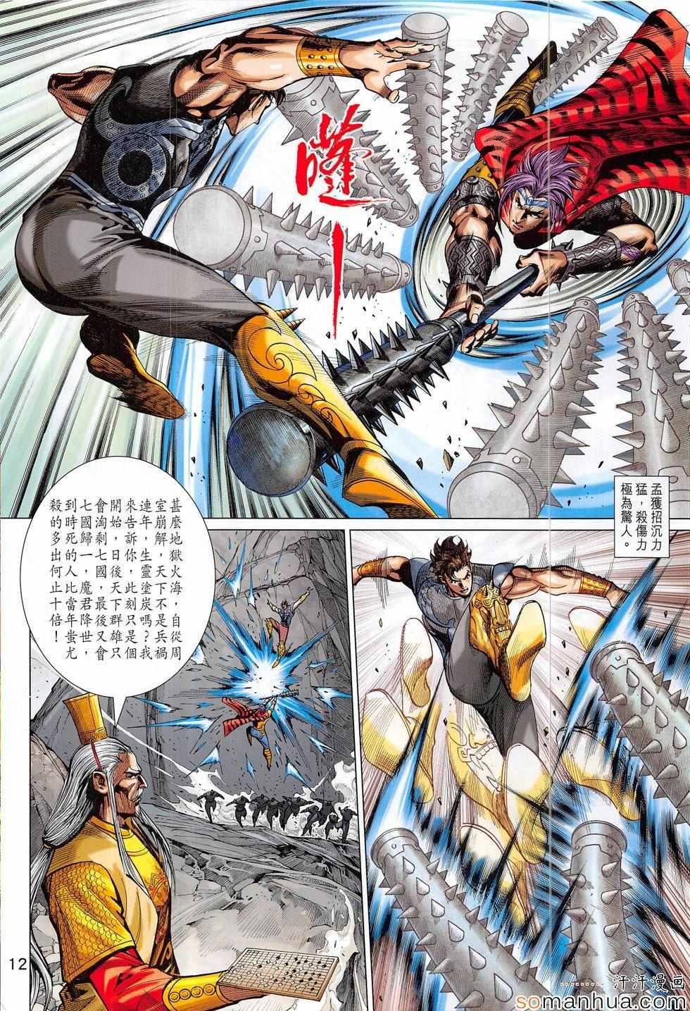 《春秋战雄》漫画最新章节第315回免费下拉式在线观看章节第【12】张图片