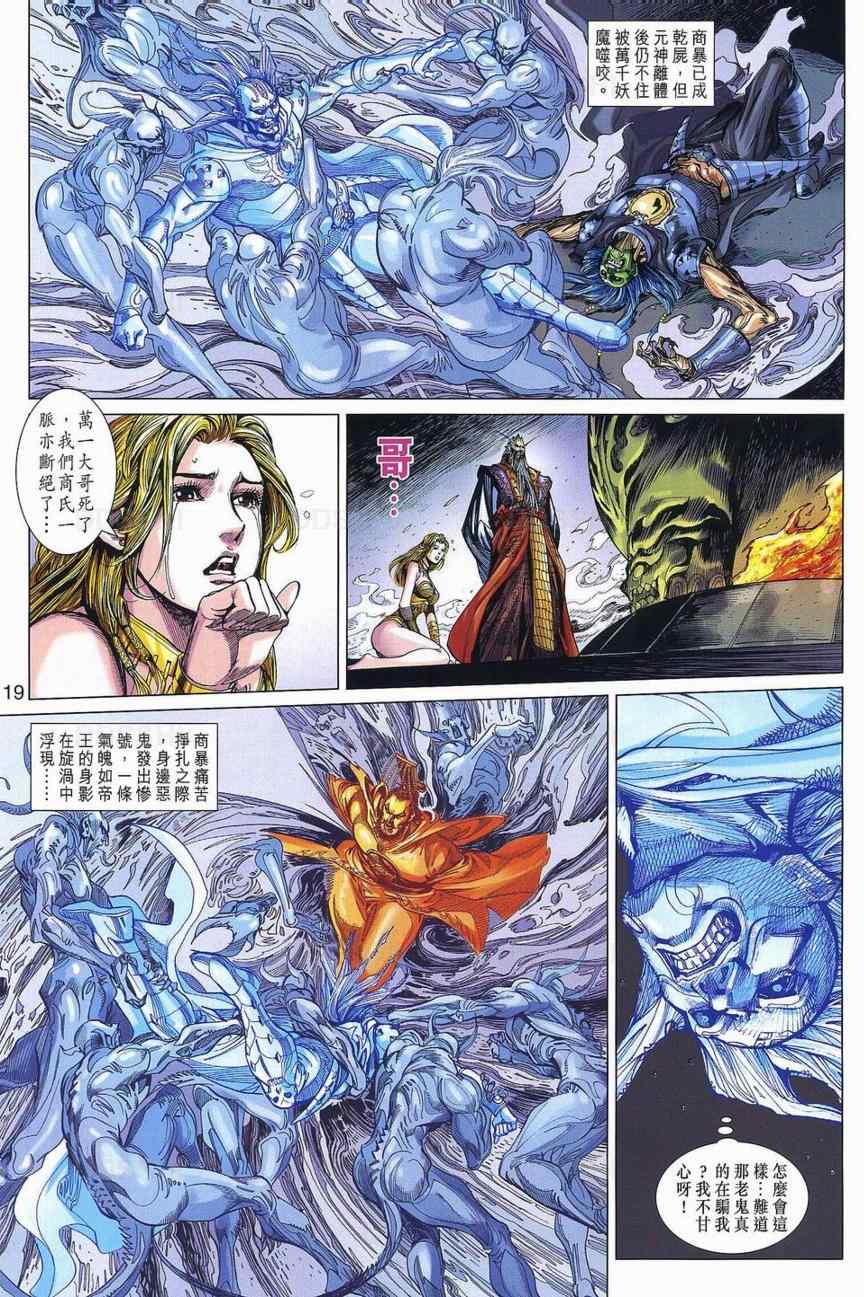 《春秋战雄》漫画最新章节第29回免费下拉式在线观看章节第【19】张图片