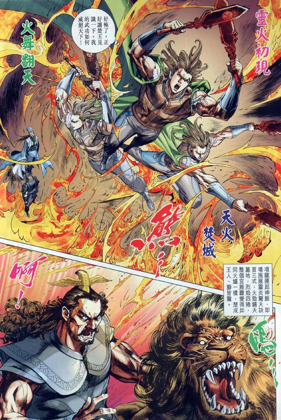 《春秋战雄》漫画最新章节第30回免费下拉式在线观看章节第【5】张图片