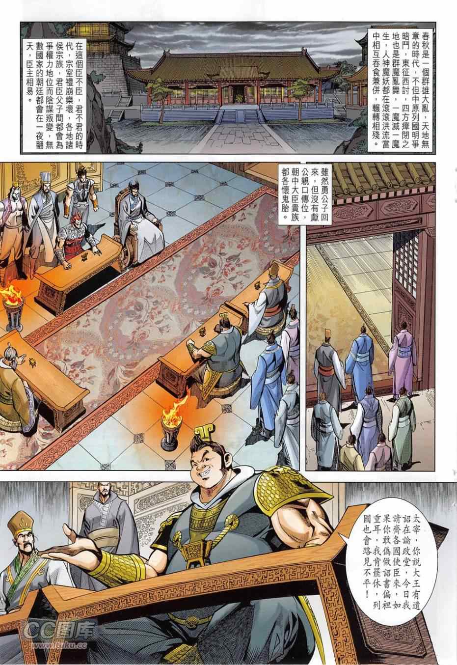 《春秋战雄》漫画最新章节第275回免费下拉式在线观看章节第【19】张图片