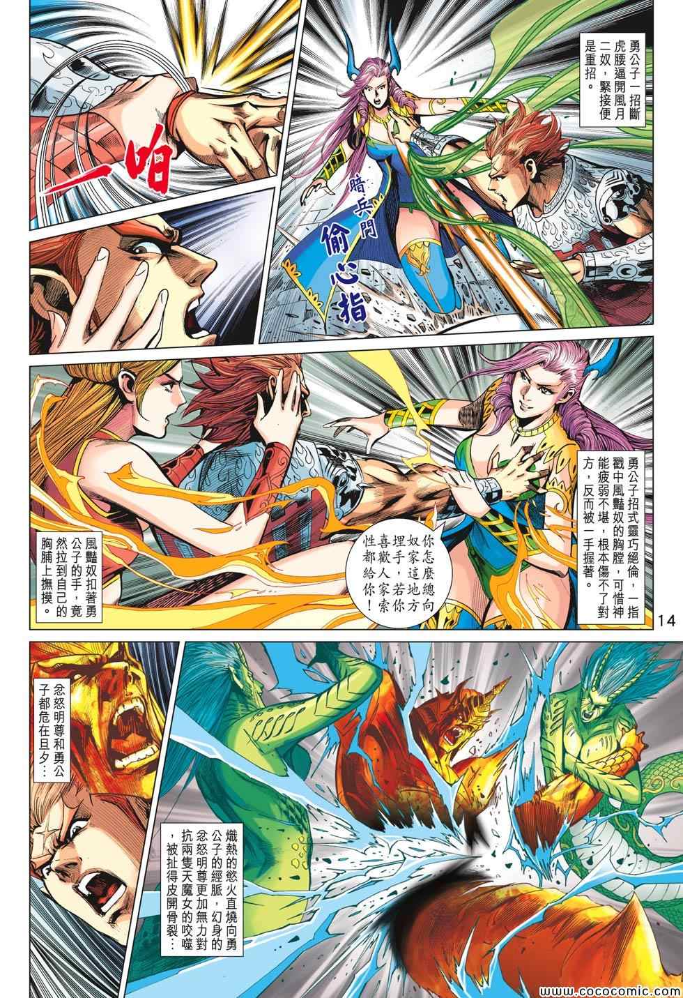 《春秋战雄》漫画最新章节第195回免费下拉式在线观看章节第【14】张图片