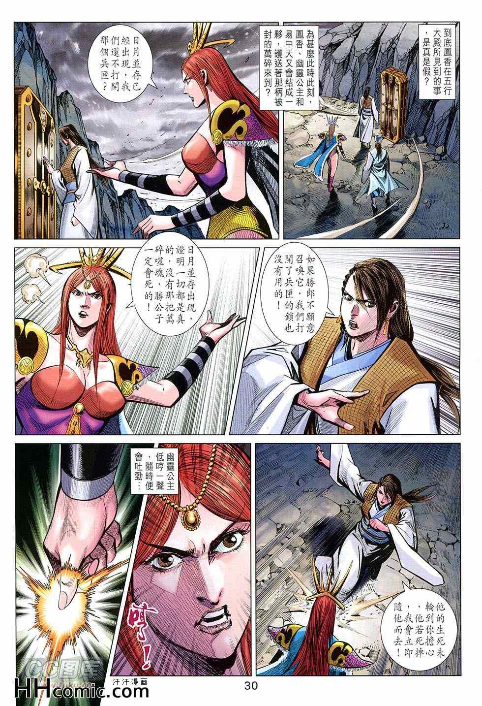 《春秋战雄》漫画最新章节第257回免费下拉式在线观看章节第【30】张图片