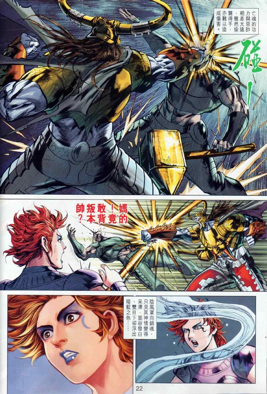 《春秋战雄》漫画最新章节第21回免费下拉式在线观看章节第【22】张图片