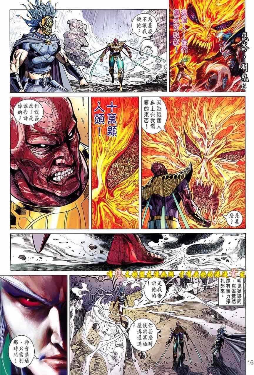 《春秋战雄》漫画最新章节第126回免费下拉式在线观看章节第【16】张图片